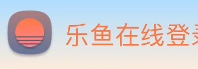 乐鱼在线登录-首页 logo